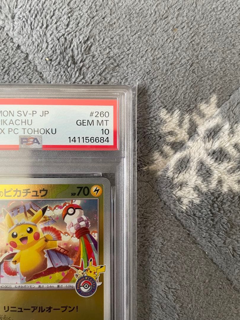ポケモンカード トウホクのピカチュウSV-P JP #260 PSA10