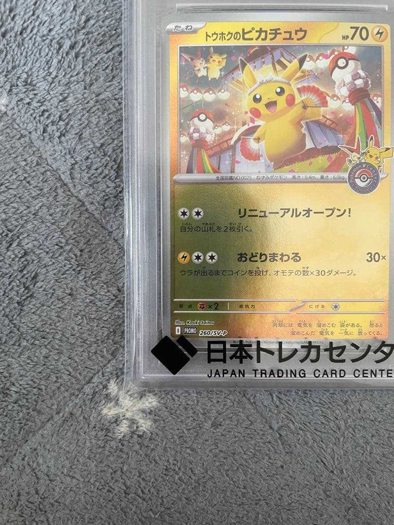 ポケモンカード トウホクのピカチュウSV-P JP #260 PSA10