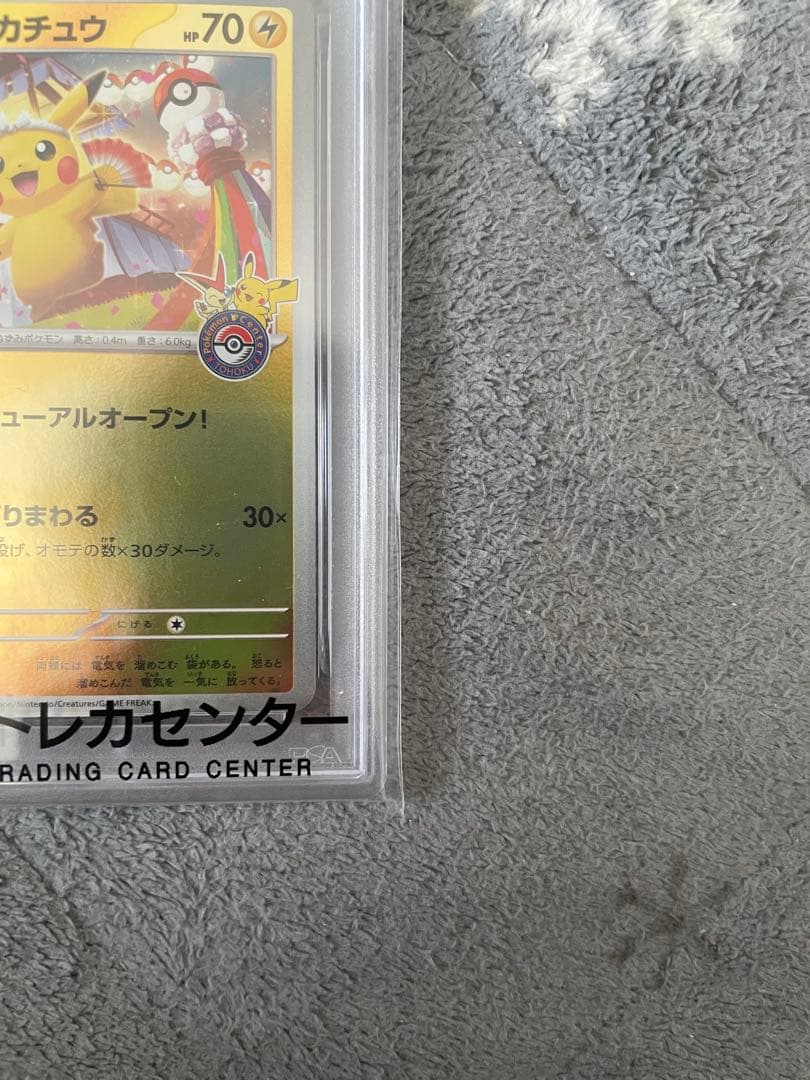 ポケモンカード トウホクのピカチュウSV-P JP #260 PSA10