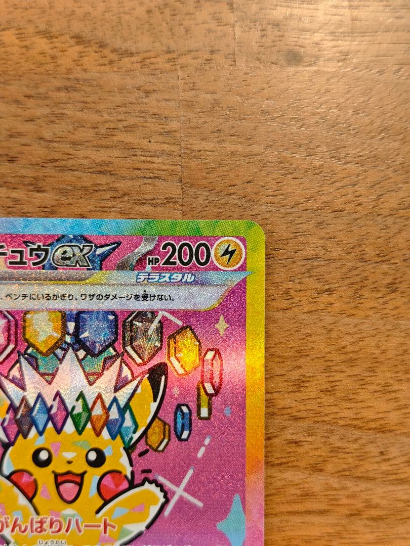ポケカ ピカチュウex SAR MEGAドリームex