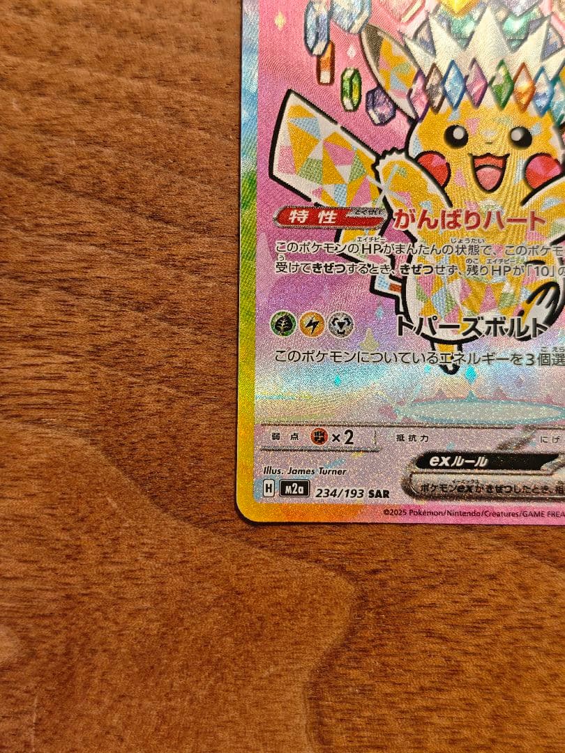 ポケカ ピカチュウex SAR MEGAドリームex