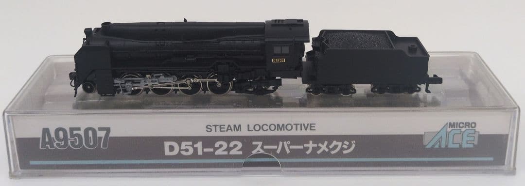 鉄道模型 D51 22 スーパーナメクジ