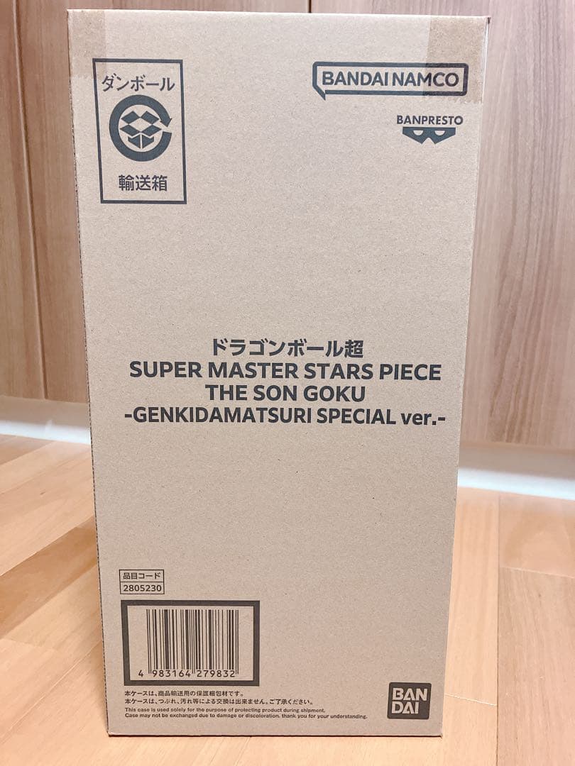 ドラゴンボール超 SMSP 孫悟空 GENKIDAMATSURI 新品未開封