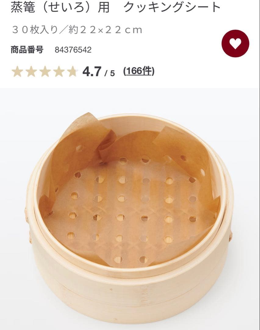 無印良品 蒸籠小2段18cm 受け台 クッキングシート シリコンシートまとめ売り