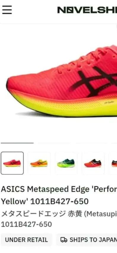 値下げ‼️ASICS メタスピードエッジ　サイズ26.5cm