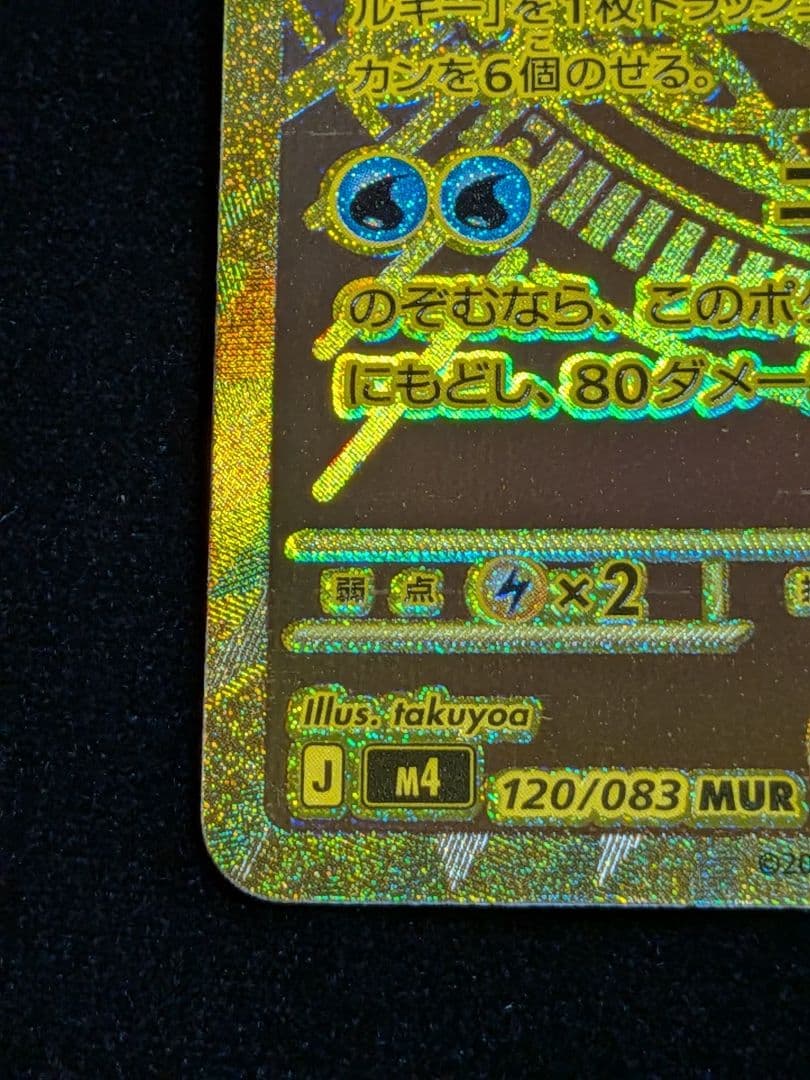 ポケモンカード　ニンジャスピナー　メガゲッコウガ　MUR
