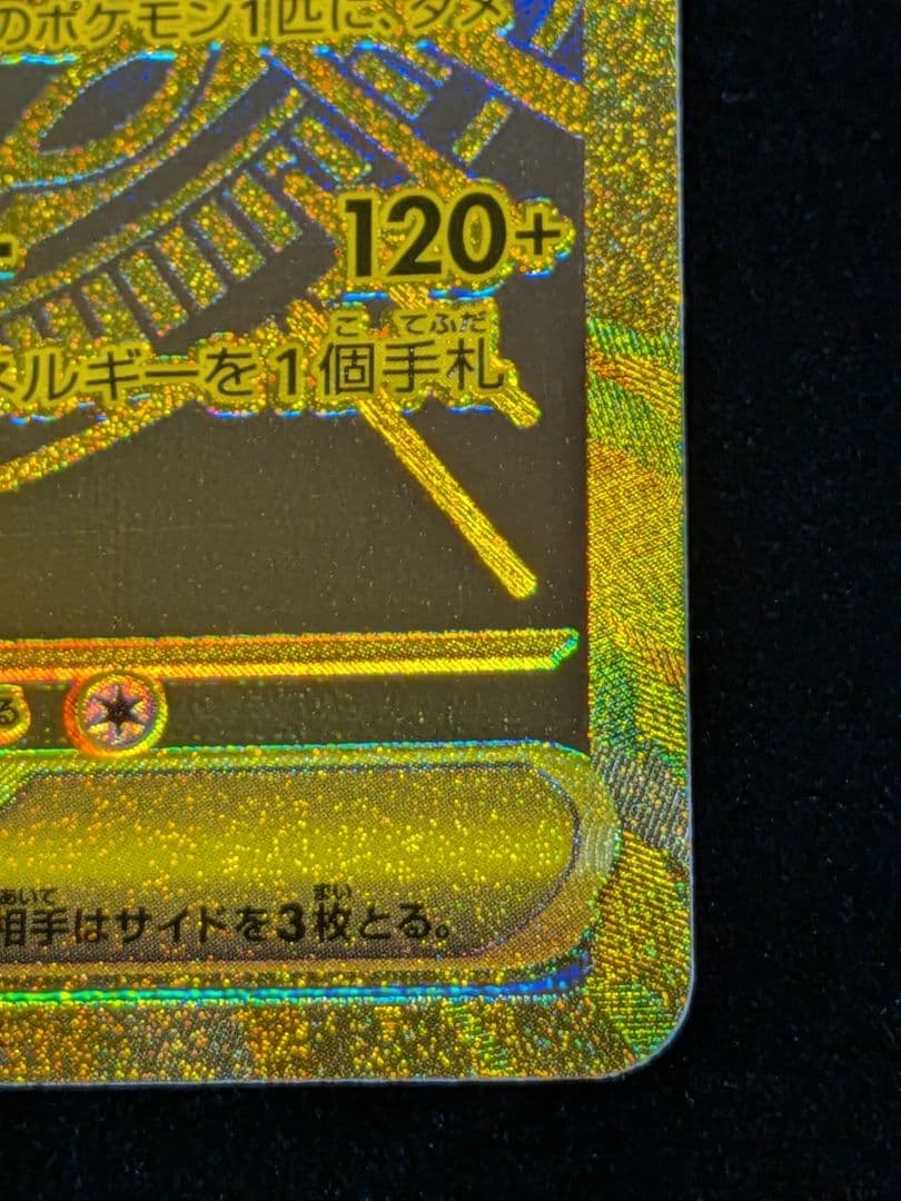 ポケモンカード　ニンジャスピナー　メガゲッコウガ　MUR