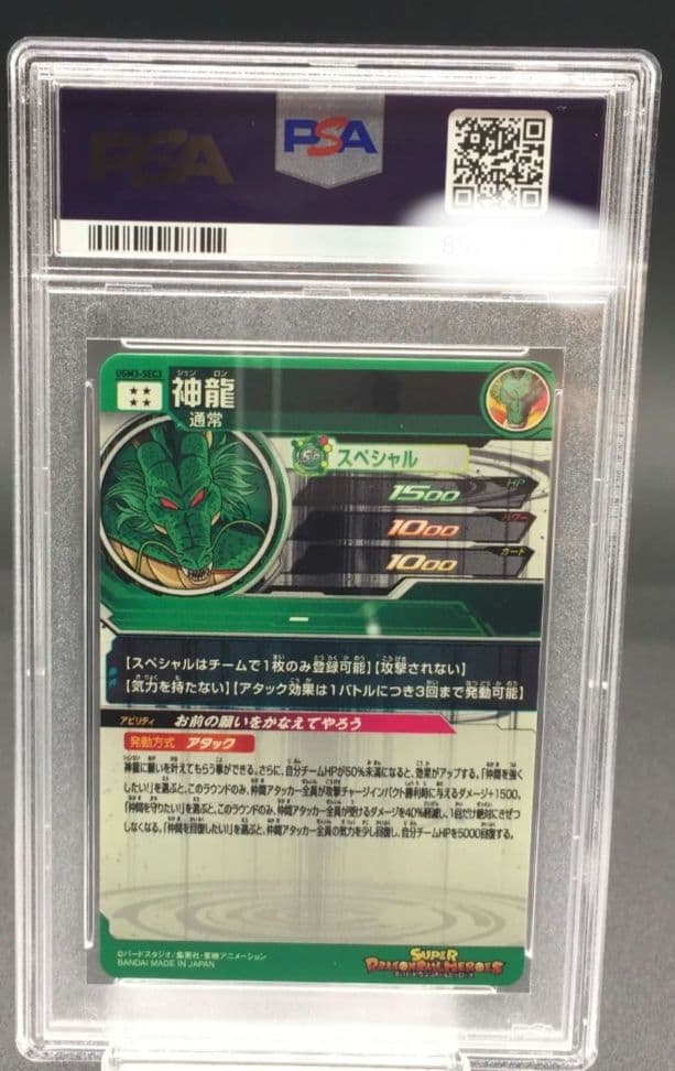 PSA10 神龍 UGM3-SEC3 ドラゴンボールヒーローズ