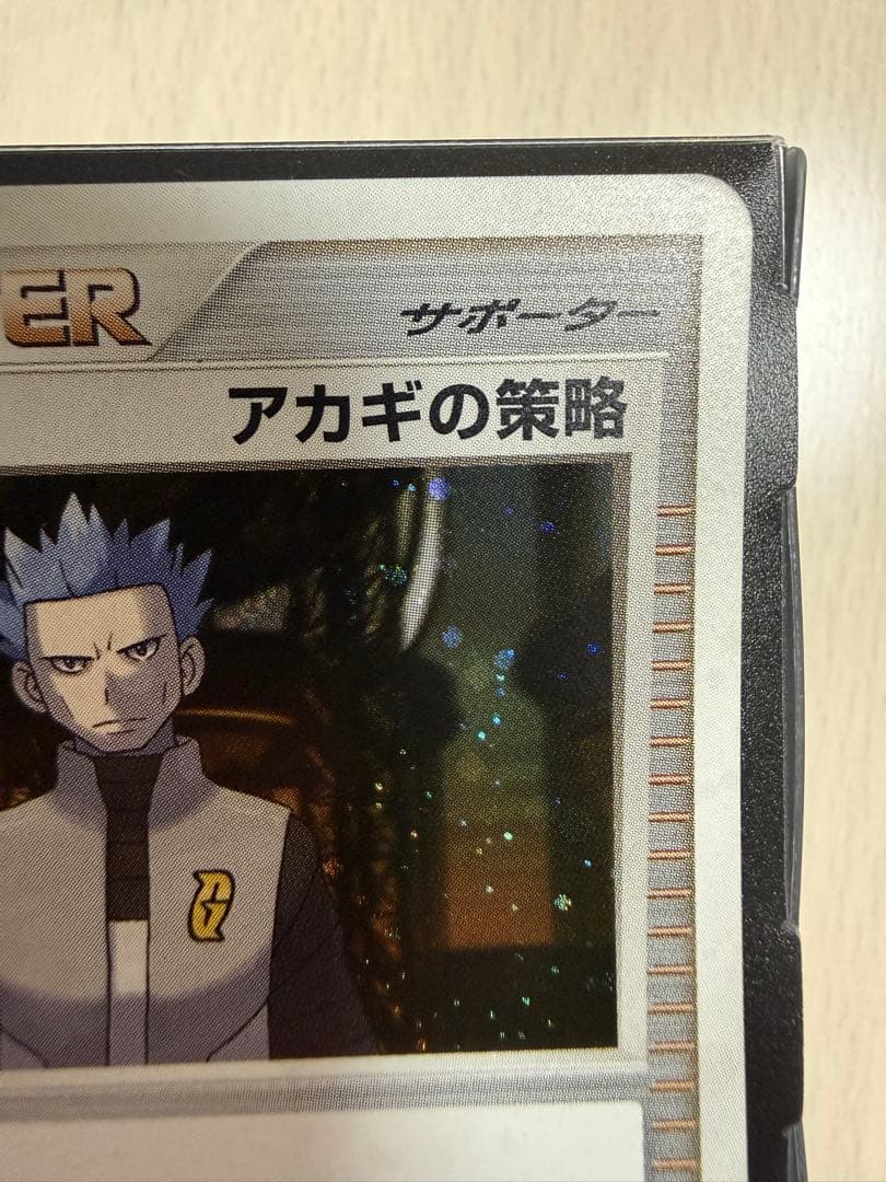 ポケモンカード アカギの策略 007/DPt-P 渦巻きあり 極微全面ホロ