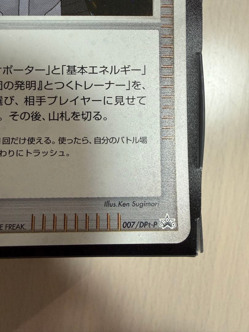 ポケモンカード アカギの策略 007/DPt-P 渦巻きあり 極微全面ホロ