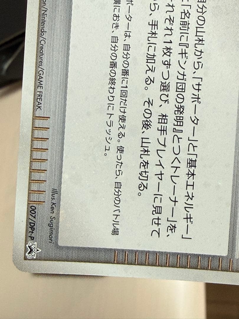 ポケモンカード アカギの策略 007/DPt-P 渦巻きあり 極微全面ホロ