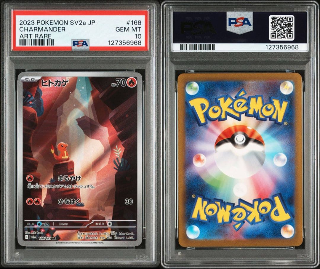 ヒトカゲ AR 【PSA10】SV2a ポケモンカード151 168/165