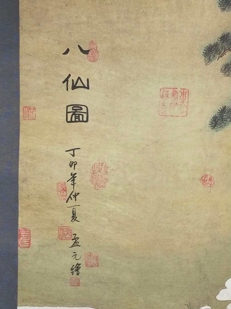 ♥とても大きな　中国　掛軸　八仙図　よこ98ｃｍ　掛け軸　骨董　古玩　レトロ