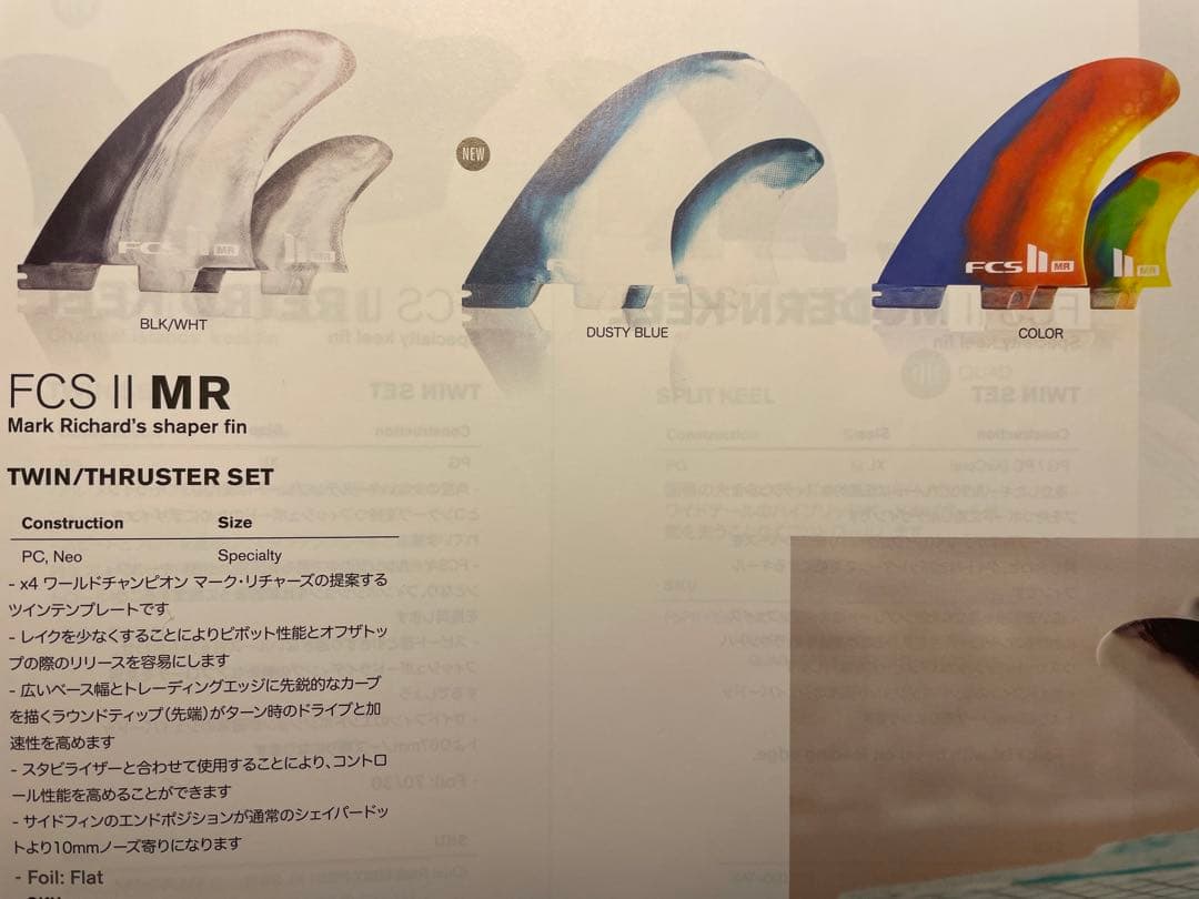 FCS2 MR シェイパーシリーズ 2+1 ツインフィン新品未使用品(旧カラー)