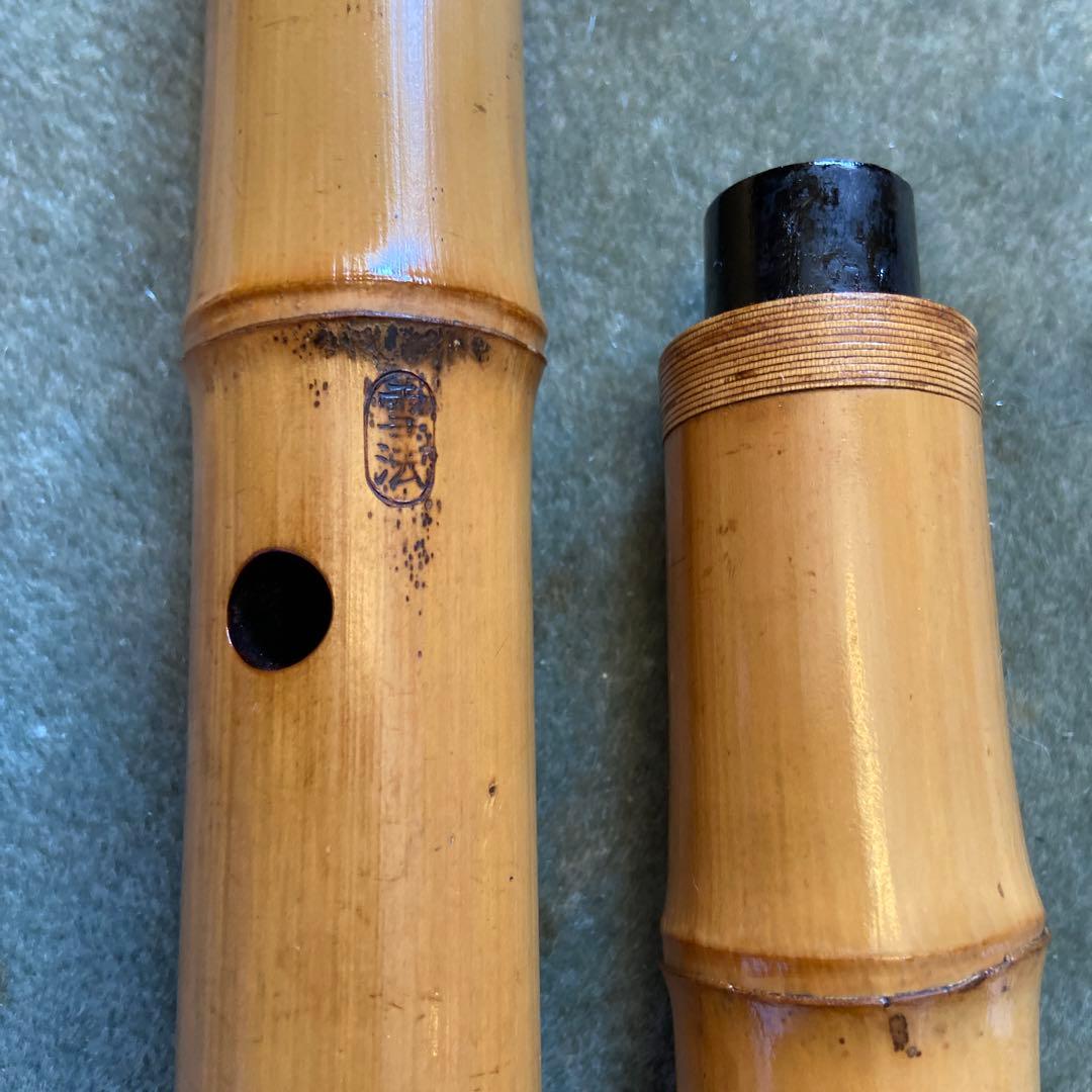 154 尺八　一尺七寸管　雪法ニ印