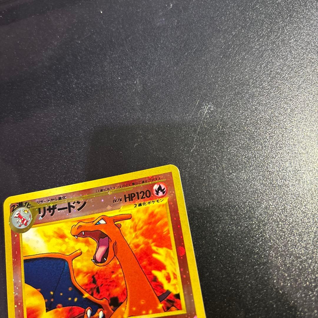 ポケモンカード【旧裏】　リザードン