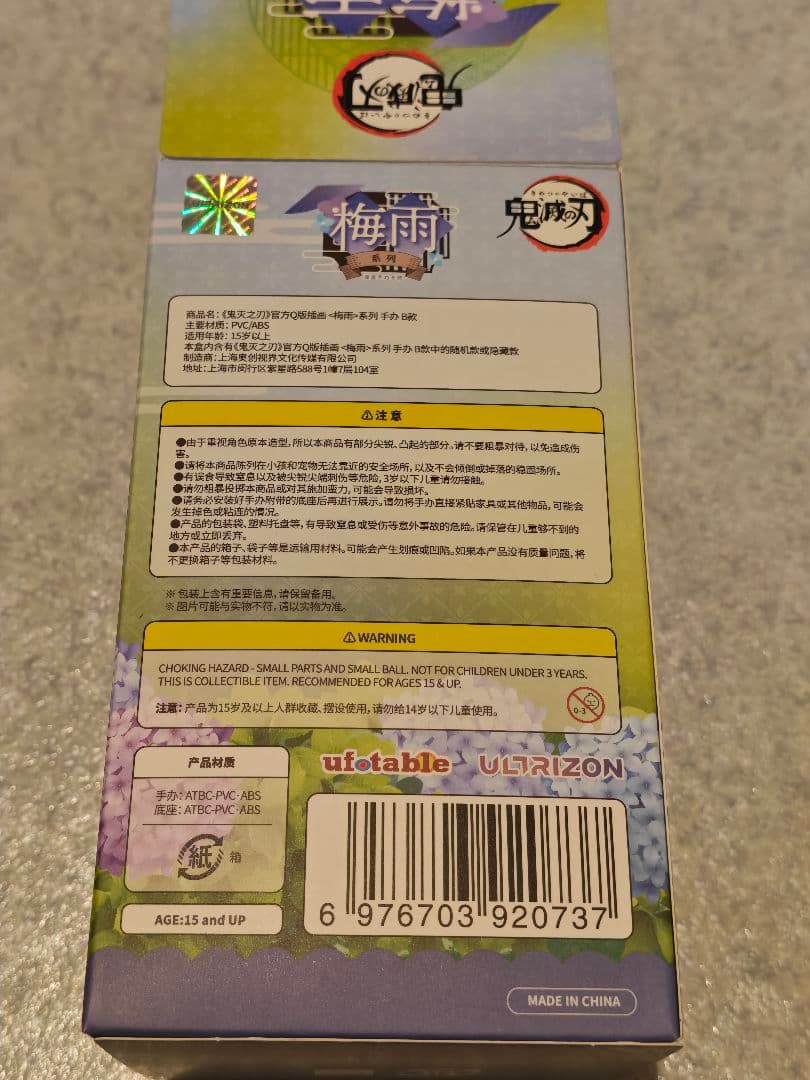 当日発送 鬼滅の刃 冨岡義勇 梅雨シリーズ フィギュア B款 中国限定