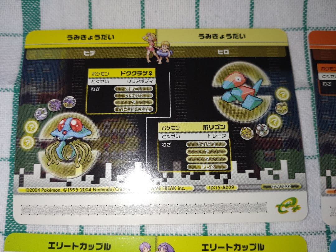 【超希少】ポケモンバトルカードe+　FR＆LG　取扱説明書と入っていた袋付き