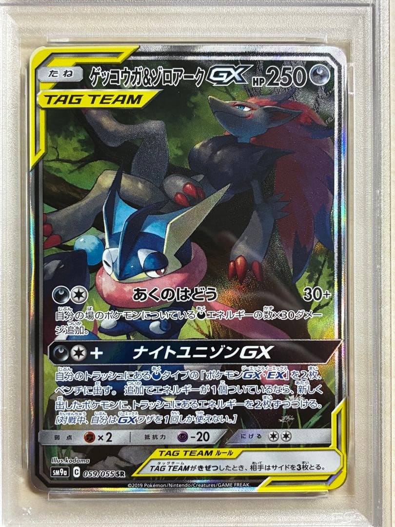 ゲッコウガ＆ゾロアークGX SApsa9