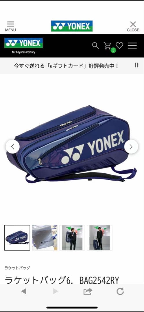 YONEX ラケットバック6.BAG2542RY