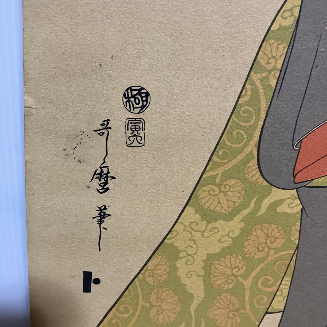 3F 【浮世絵】喜多川歌麿 「母子と犬」 復刻版 大判 美人画 インテリア