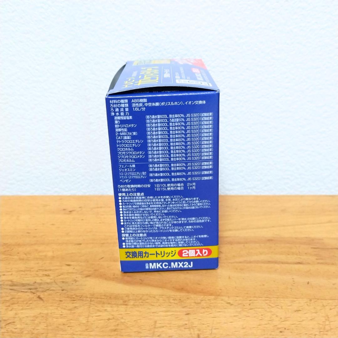 【高除去】トレビーノ 交換用カートリッジ MKC.MXJ 3個【新品 未開封】