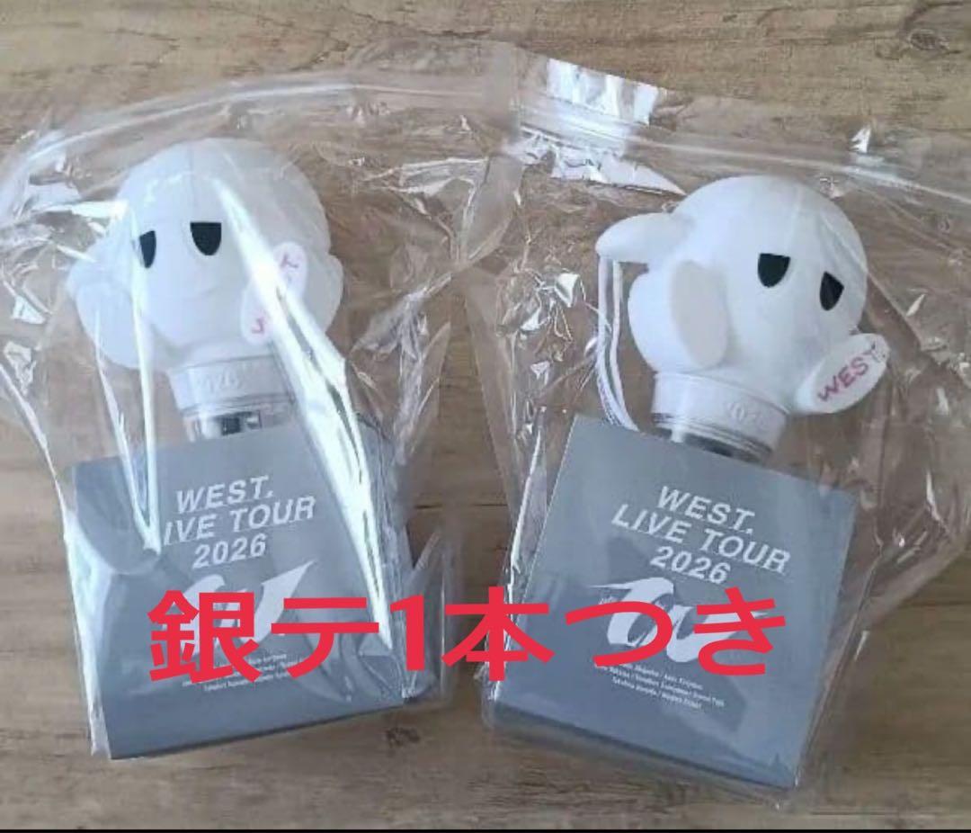 WEST LIVE TOUR 2026 ペンライト2本セット 銀テープ1本付き