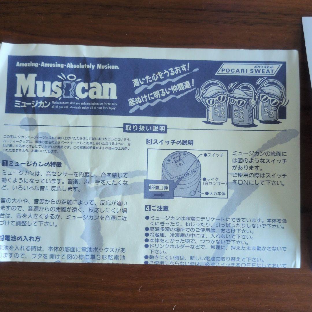 Musican ミュージカン ポカリスエット MC-03