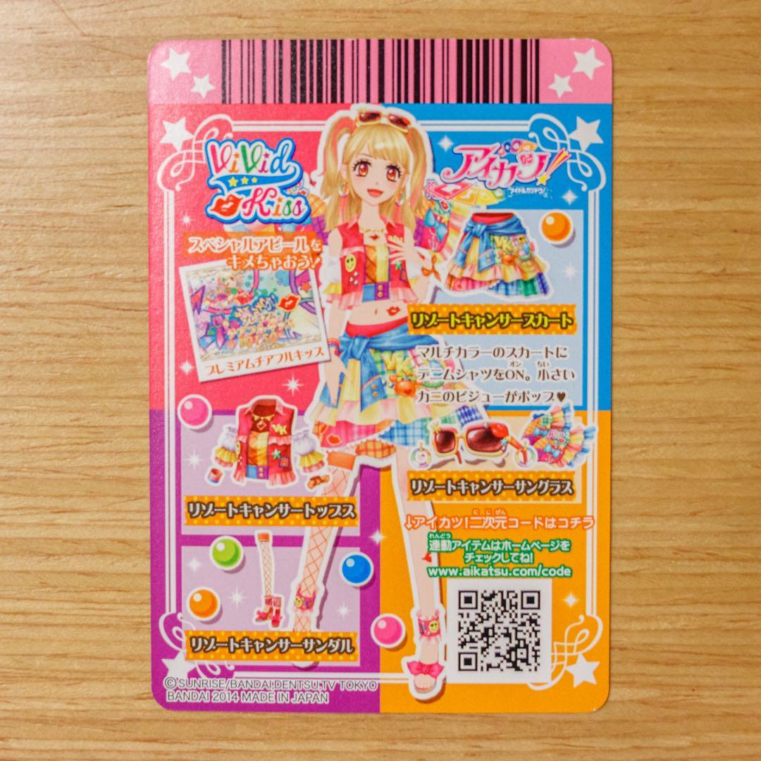 アイカツ！ リゾートキャンサーコーデセット プレミアム ビビッドキス