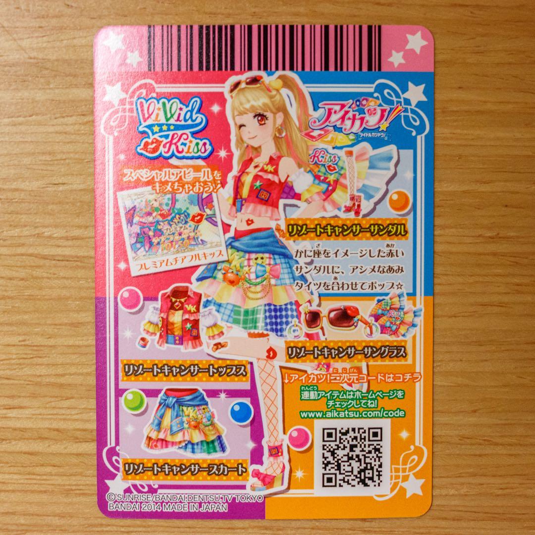 アイカツ！ リゾートキャンサーコーデセット プレミアム ビビッドキス