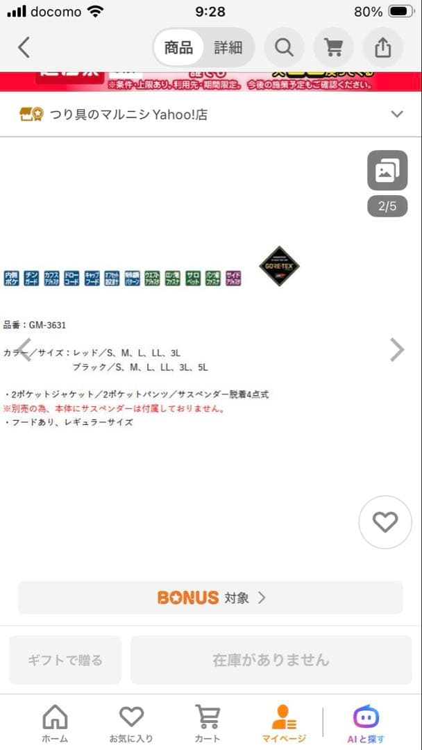 がまかつ ゴアテックス レインスーツ GM-3631 Mサイズ