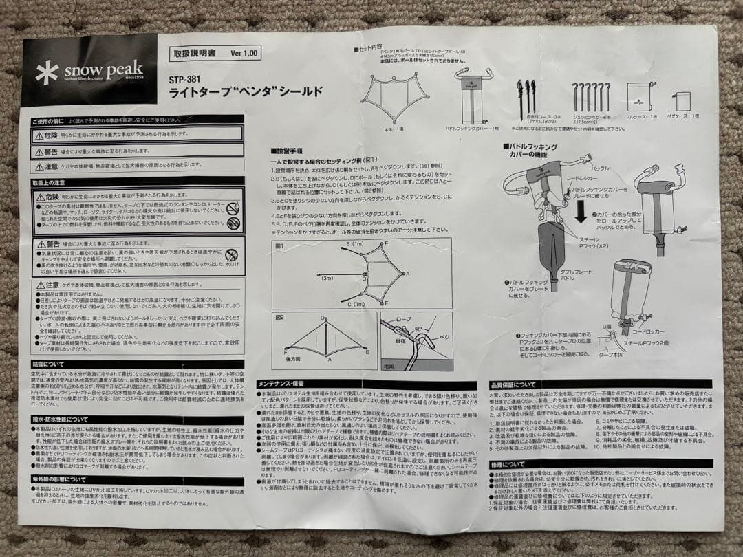  peak ライトタープSTP-381とポールセットTP-090