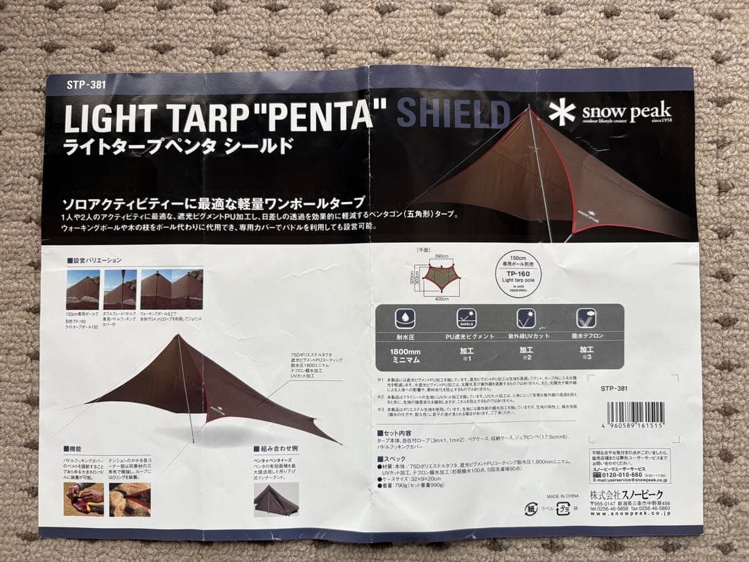 peak ライトタープSTP-381とポールセットTP-090