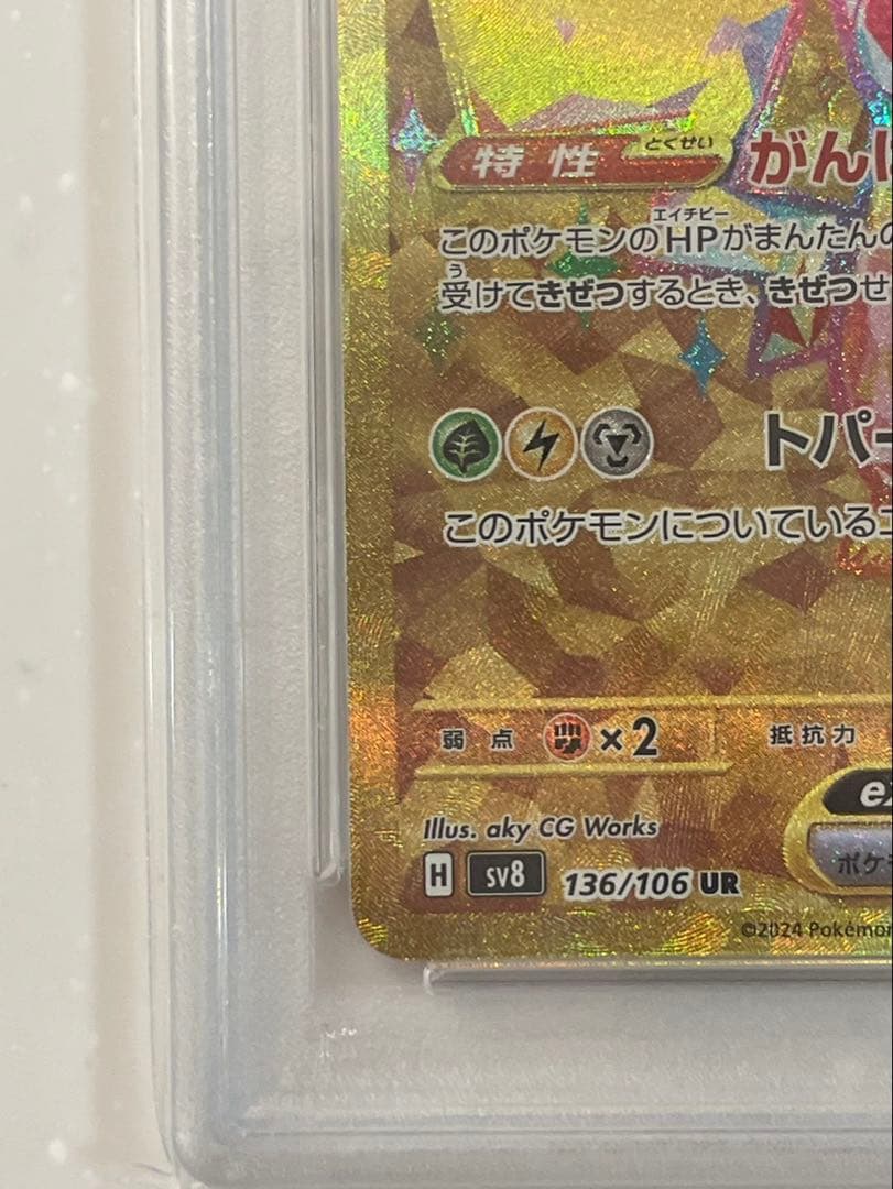 【翌日発送】ポケモンカード PSA10 ピカチュウex UR