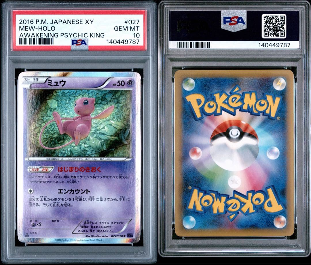 【PSA10】ミュウ R XY10 めざめる超王 027/078