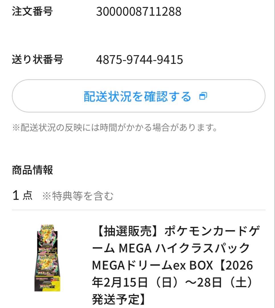 ポケモンカードゲーム　MEGAドリームex未開封