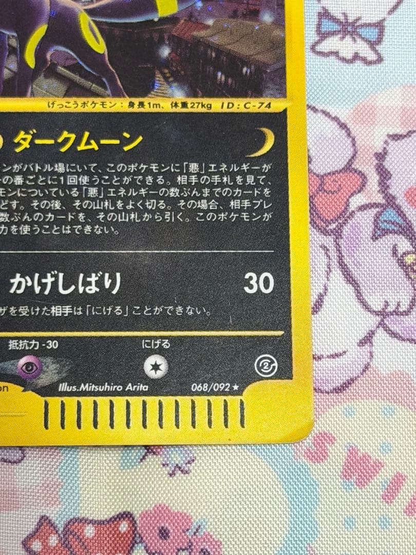 ポケモンカード ブラッキー eカード 地図にない町 068/092 ホロ