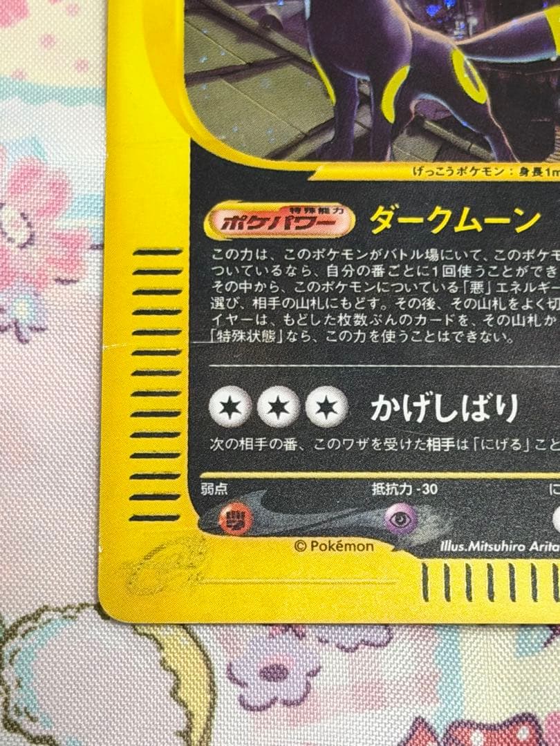 ポケモンカード ブラッキー eカード 地図にない町 068/092 ホロ