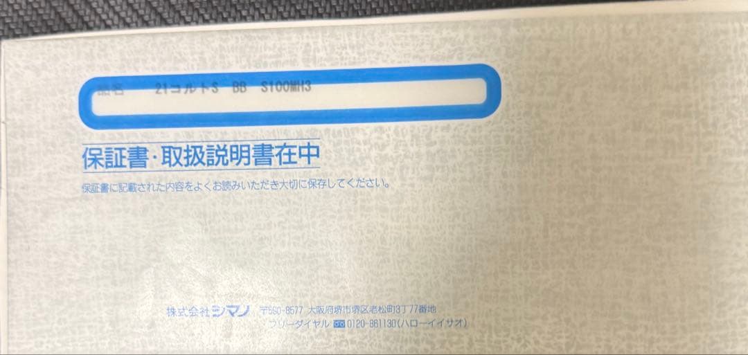 コルトスナイパーbb s100mh 3ピース