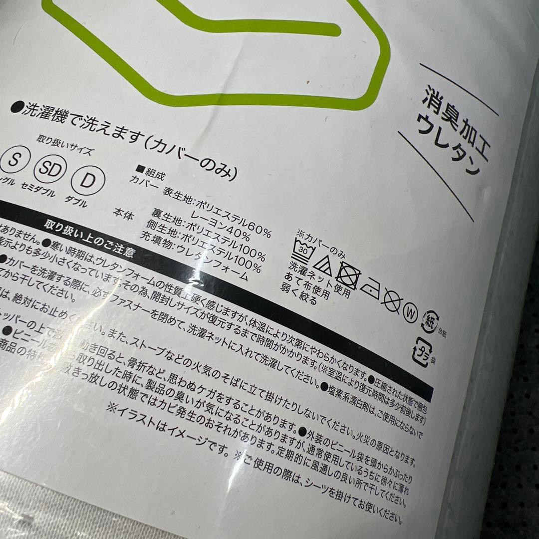 新品未使用 ニトリ 高反発 マットレストッパー　4cm シングル100×200