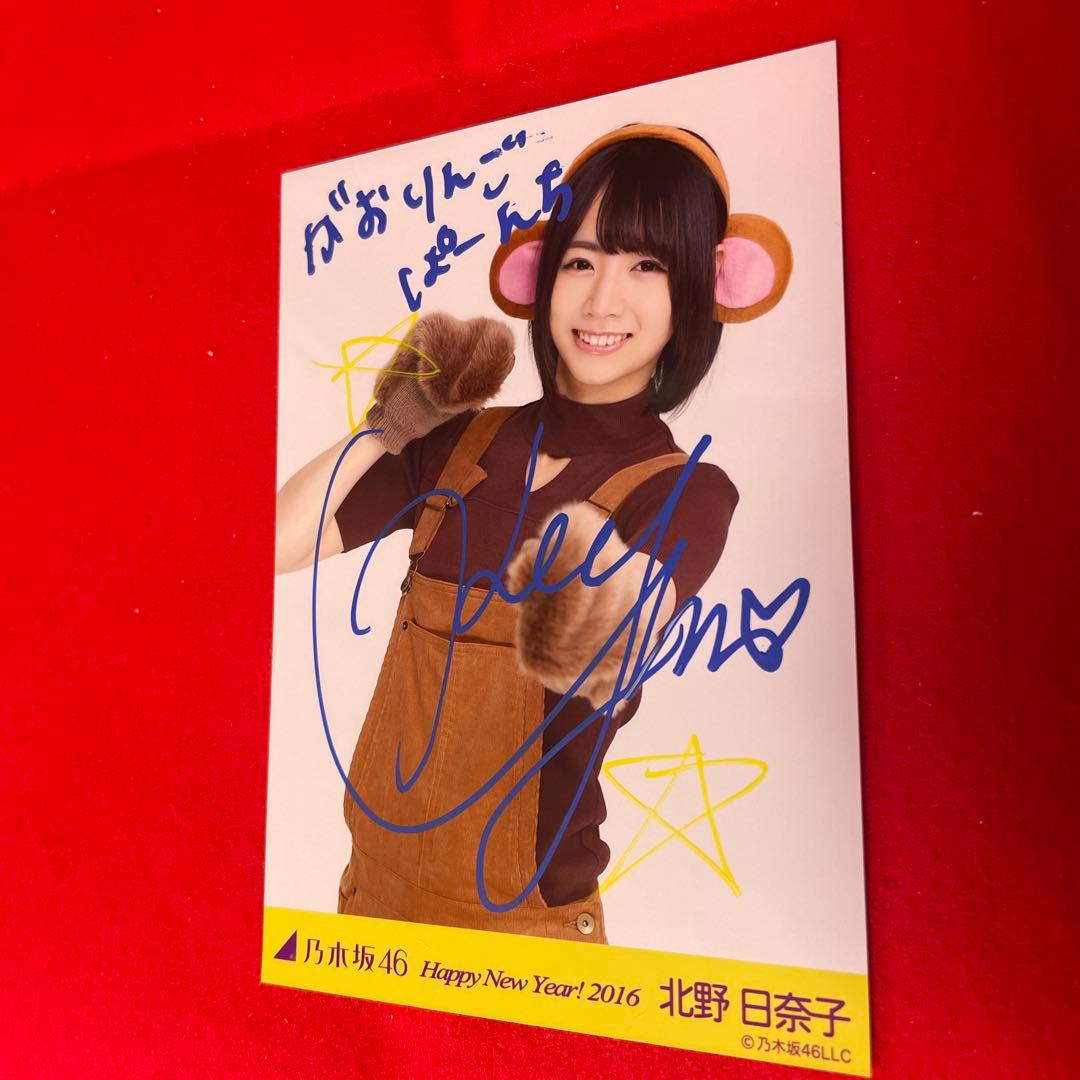 北野日奈子サイン入り生写真