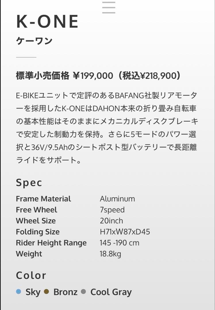 自転車本体 DAHON K-ONE