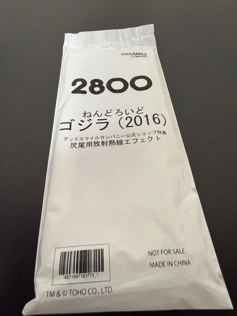 未開封 ねんどろいど シン・ゴジラ ゴジラ（2016） 特典付き
