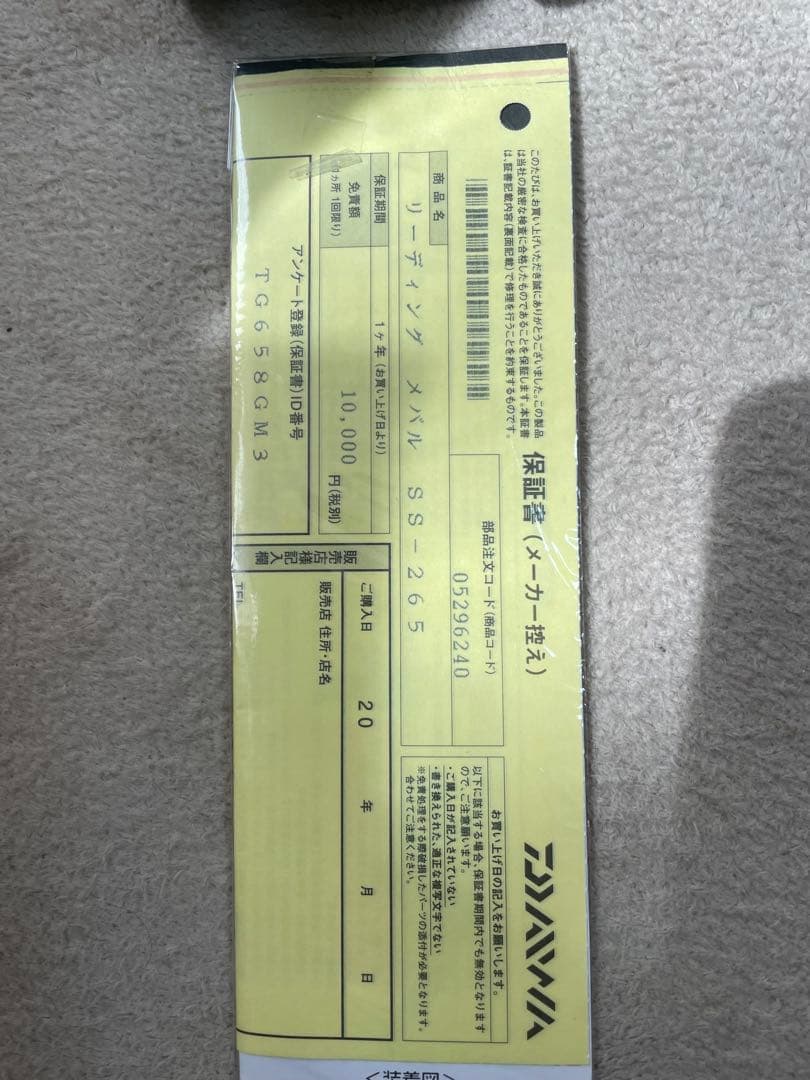 新品 未使用 リーディングメバルss265