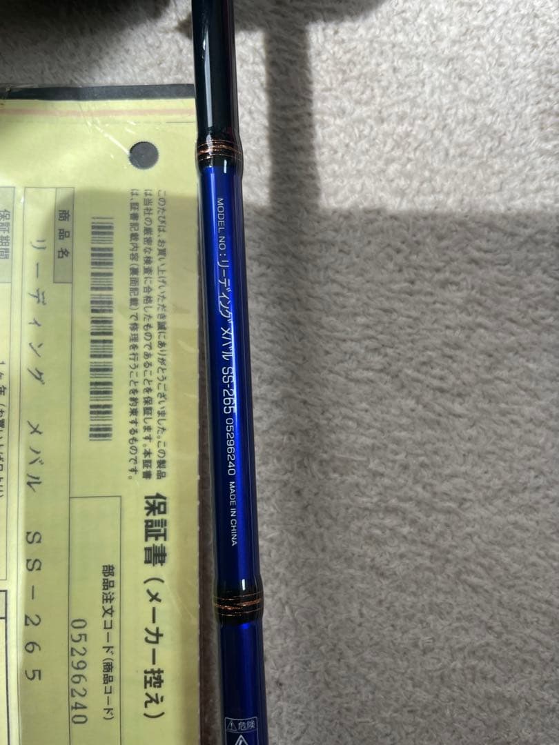 新品 未使用 リーディングメバルss265