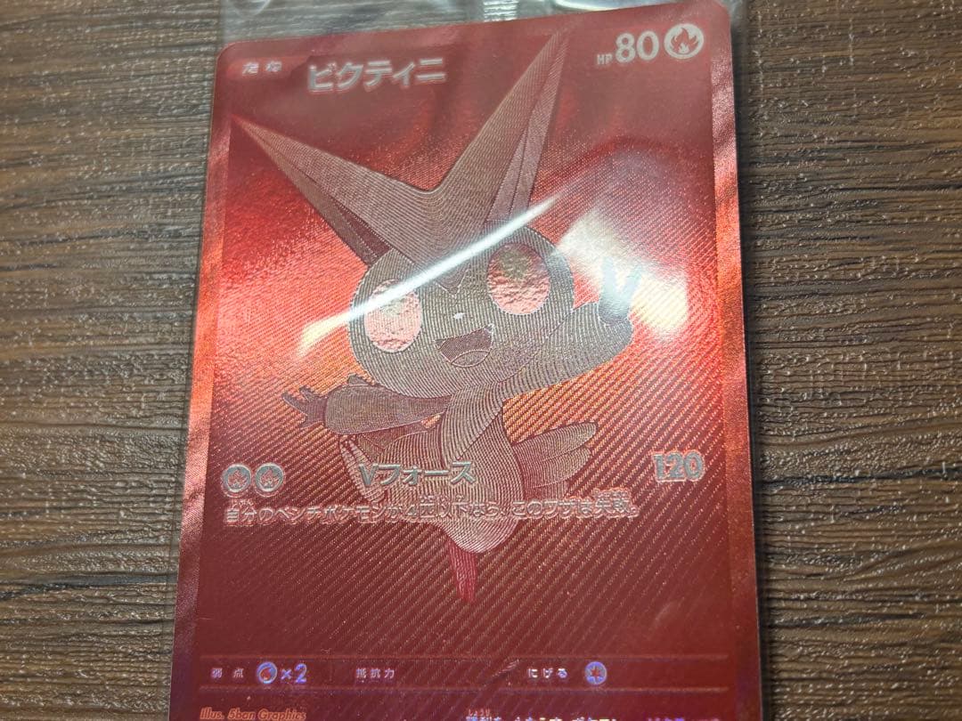 ポケモンカード　争奪戦　ビクティニBWR 未開封
