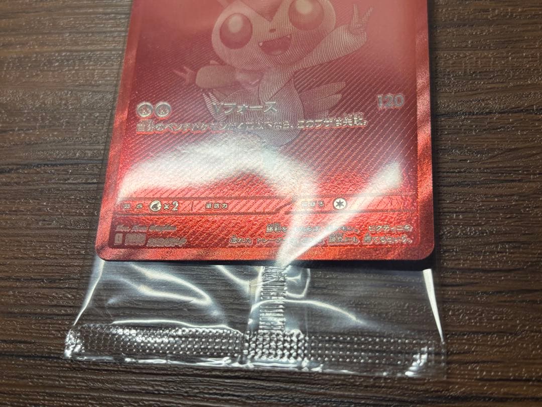 ポケモンカード　争奪戦　ビクティニBWR 未開封