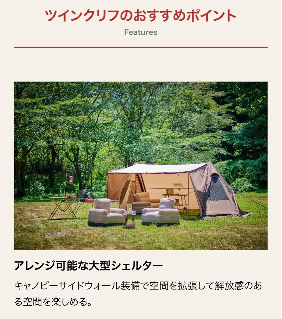 Coleman ツインクリフ TWINCLIFF ワンポールテント　フルセット