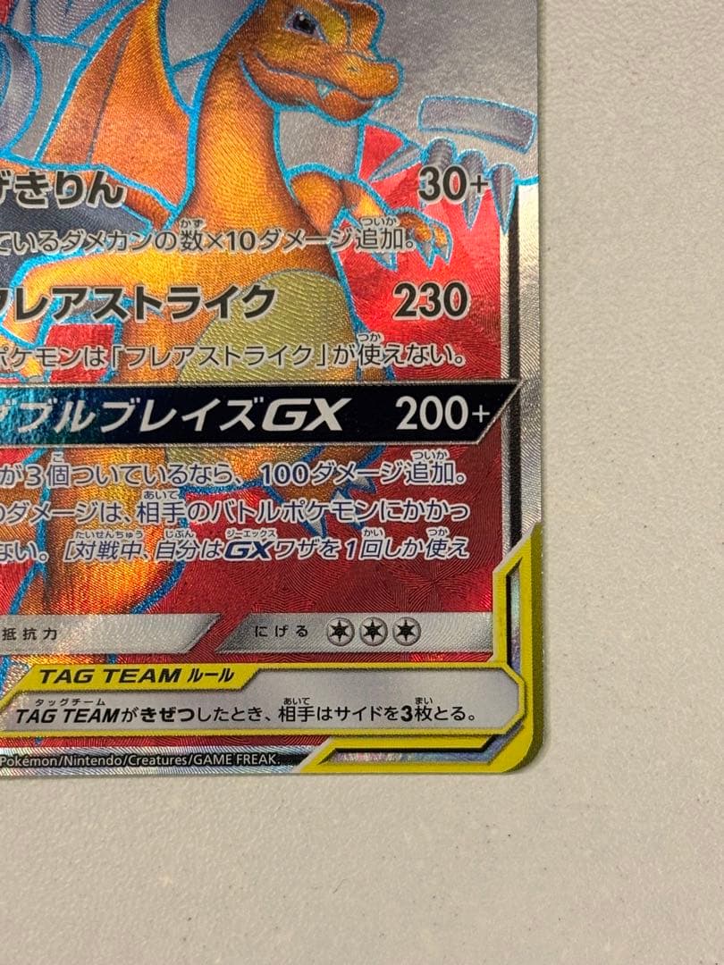 【SR】レシラム＆リザードンGX sm10 096/095