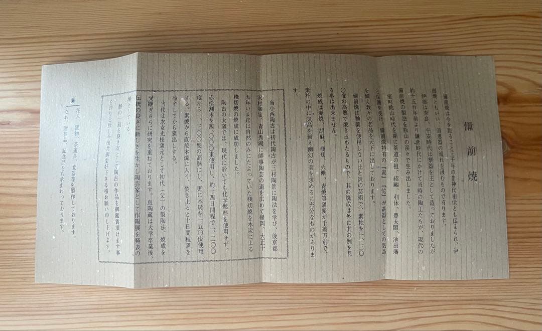 備前焼　小西陶古